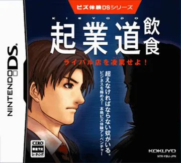 Biz Taiken DS Series - Kigyoudou - Inshoku (Japan) box cover front